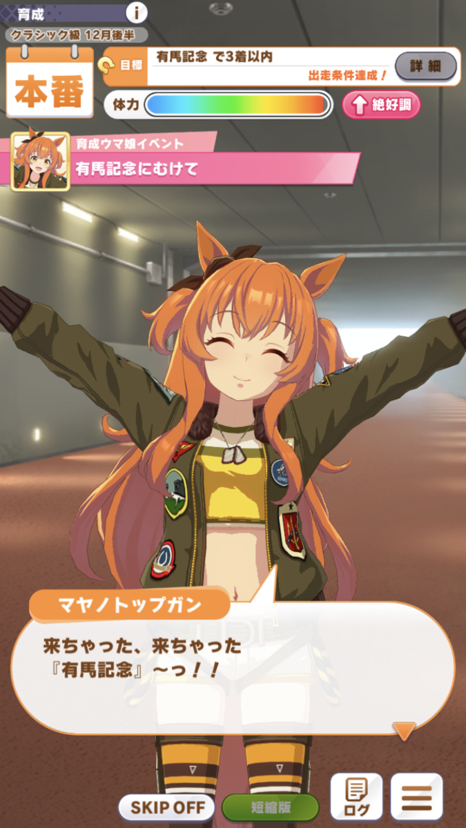 ウマ娘攻略日記⑧ マヤノトップガン(めっちゃ可愛い)育成・やる気が絶