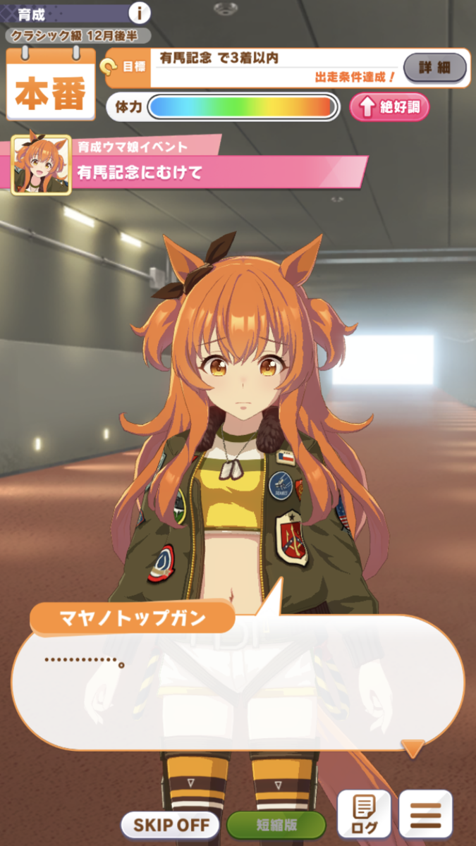 ウマ娘攻略日記⑧ マヤノトップガン(めっちゃ可愛い)育成・やる気が絶