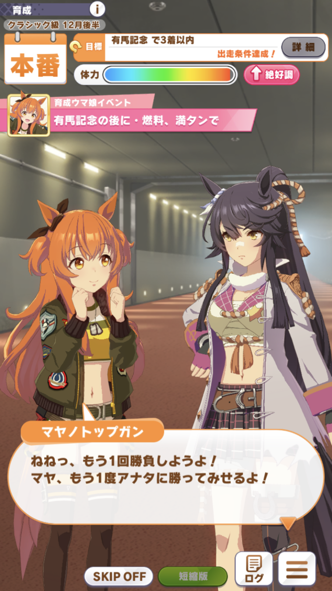 ウマ娘攻略日記 マヤノトップガン めっちゃ可愛い 育成 やる気が絶不調になりまく らないだと これじゃただの可愛いウマ娘じゃないか 本記事は超長距離です 温泉旅行もあるよ 湘５ 湘南の旅人
