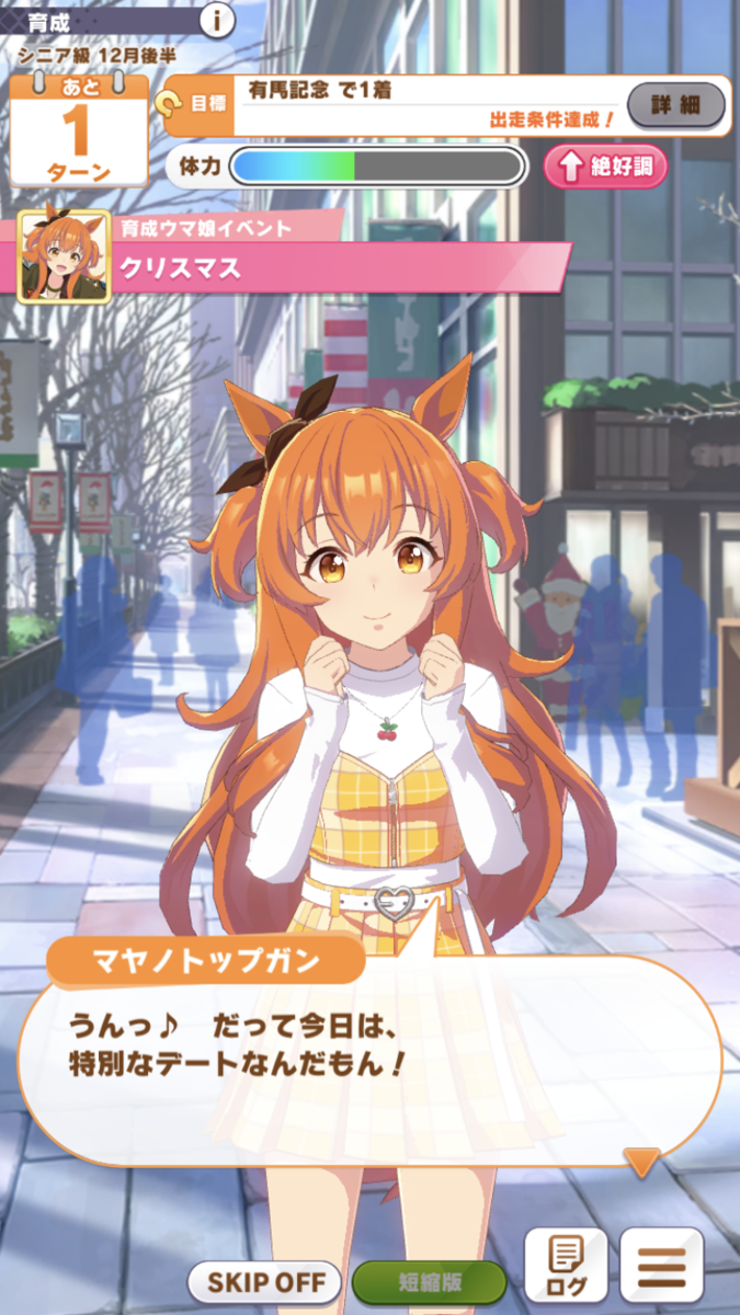 ウマ娘攻略日記⑧ マヤノトップガン(めっちゃ可愛い)育成・やる気が絶