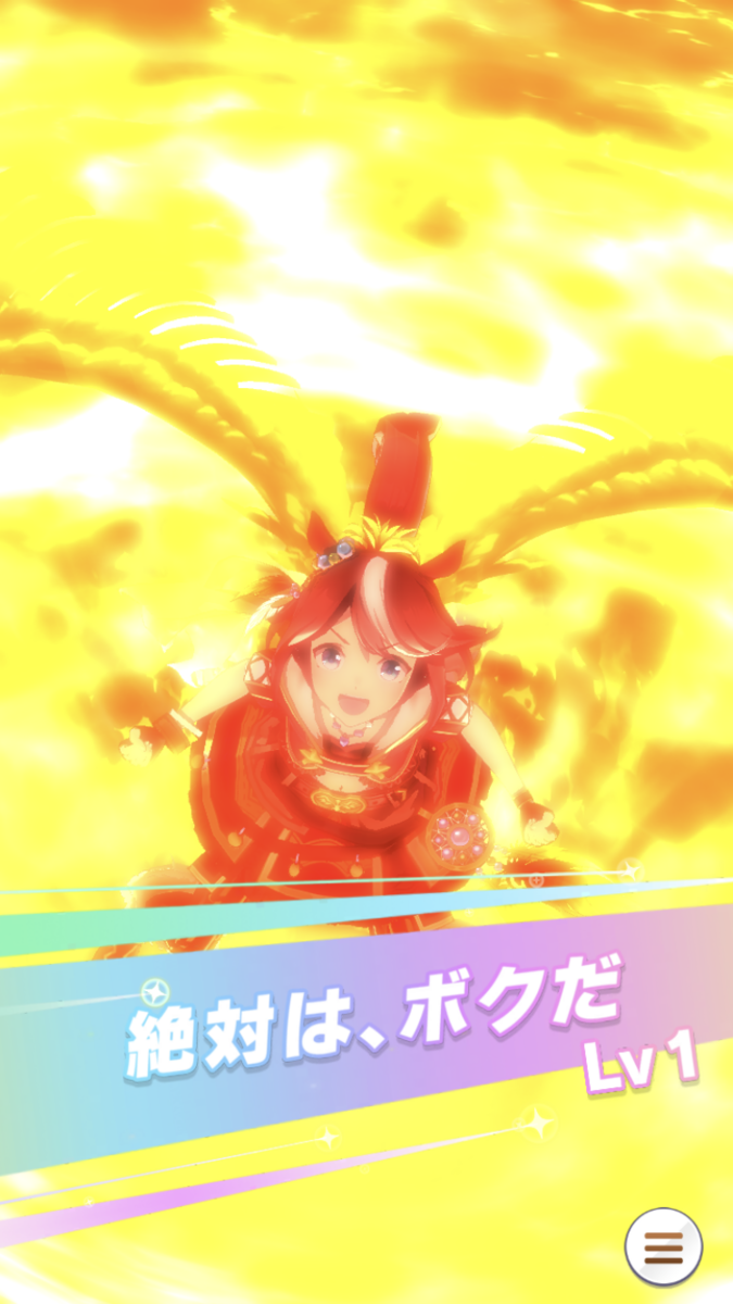 ウマ娘攻略日記 赤テイオー差し育成 絶対は ボクだ 湘５ 湘南の旅人