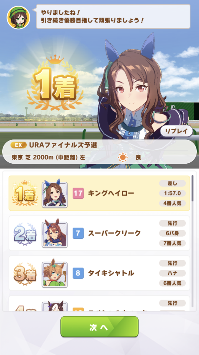 ウマ娘攻略日記⑱ 泥まみれの勝利、キングヘイローお嬢・最強への挑戦
