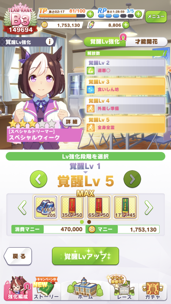ウマ娘攻略日記㉙ 日本一のウマ娘へ進め、スペシャルウィーク！ - 湘5