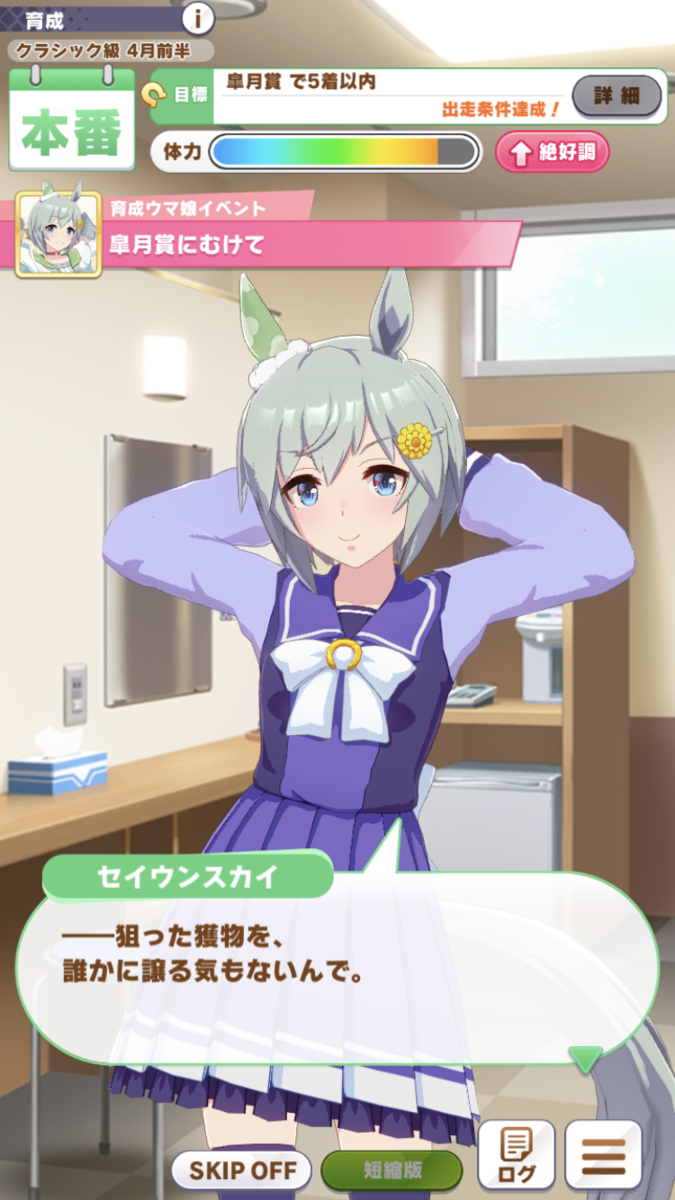 ☆ウマ娘馬券☆br/セイウンスカイbr/第58回皐月賞