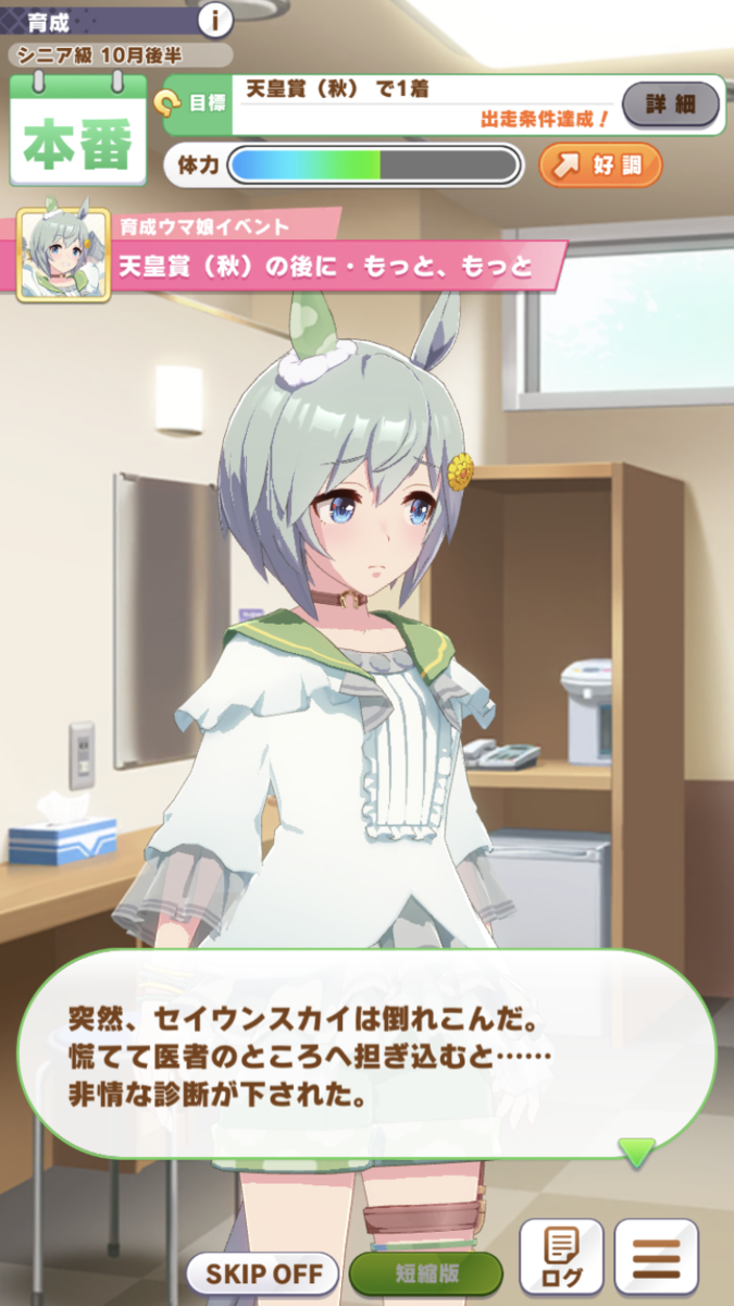 ウマ娘攻略日記 ウマ娘釣りは楽しい セイウンスカイ育成記 湘５ 湘南の旅人