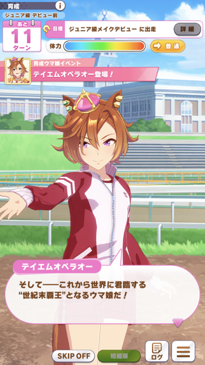 ウマ娘攻略日記 黄金世代がいなかったから勝てたなんて言わせない テイエムオペラオー育成記 湘５ 湘南の旅人