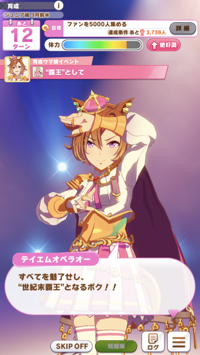 ウマ娘攻略日記 黄金世代がいなかったから勝てたなんて言わせない テイエムオペラオー育成記 湘５ 湘南の旅人