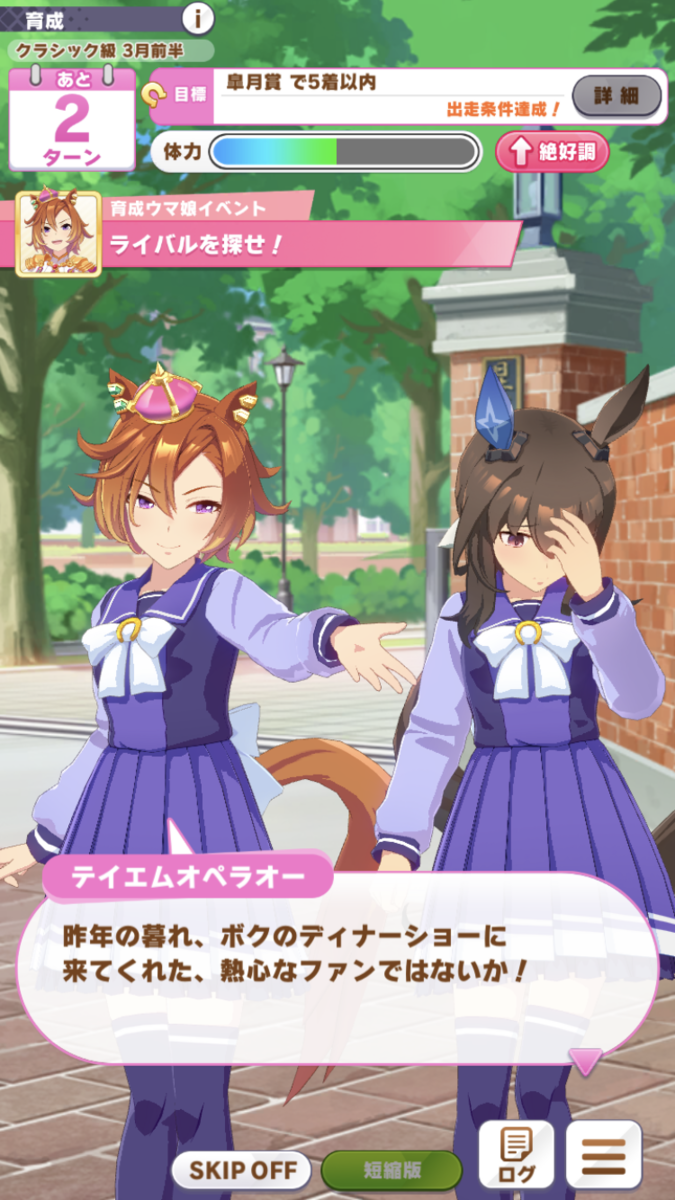 ウマ娘攻略日記 黄金世代がいなかったから勝てたなんて言わせない テイエムオペラオー育成記 湘５ 湘南の旅人