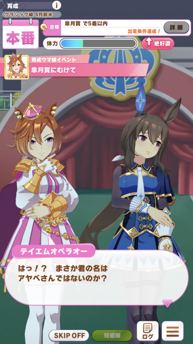 ウマ娘攻略日記 黄金世代がいなかったから勝てたなんて言わせない テイエムオペラオー育成記 湘５ 湘南の旅人