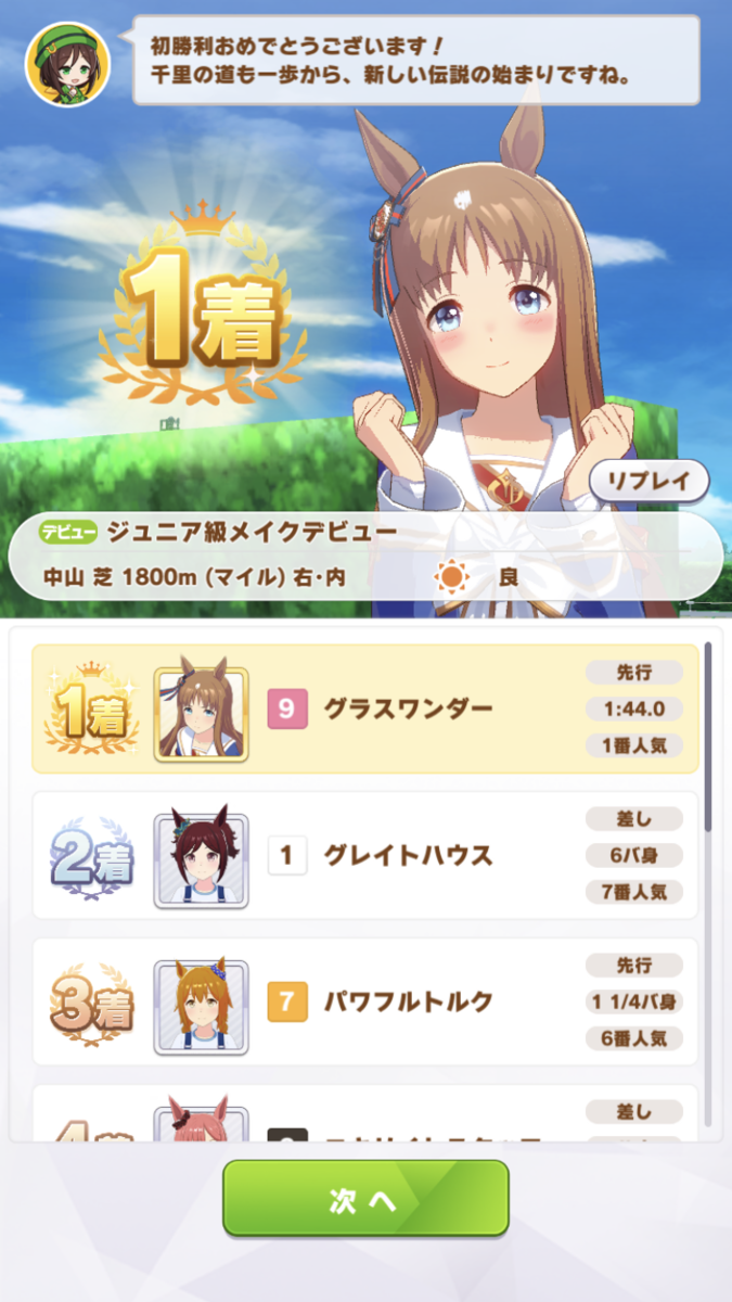 ウマ娘 グラスワンダー いろいろ77点 ウマ娘攻略日記㊵ 今週は宝塚記念ですのでGW(グラスウィーク)と言え