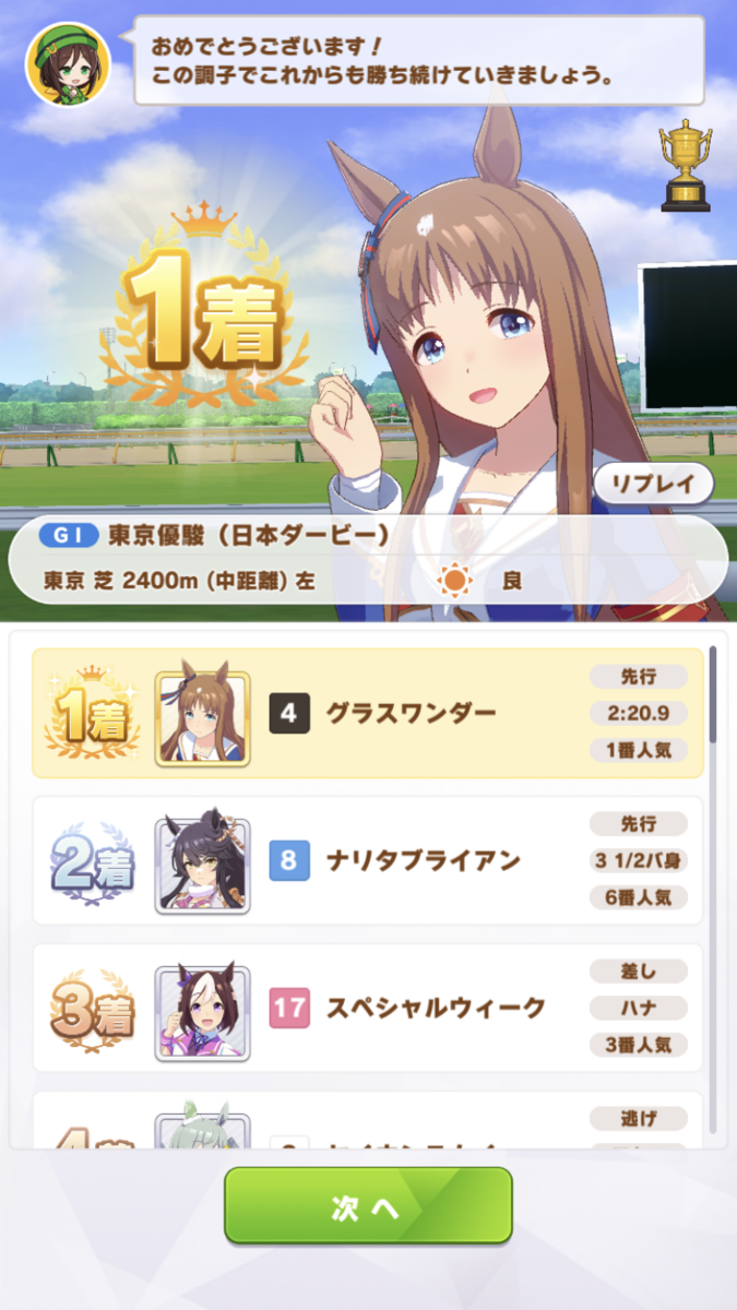 ウマ娘攻略日記㊵ 今週は宝塚記念ですのでGW(グラスウィーク)と言え