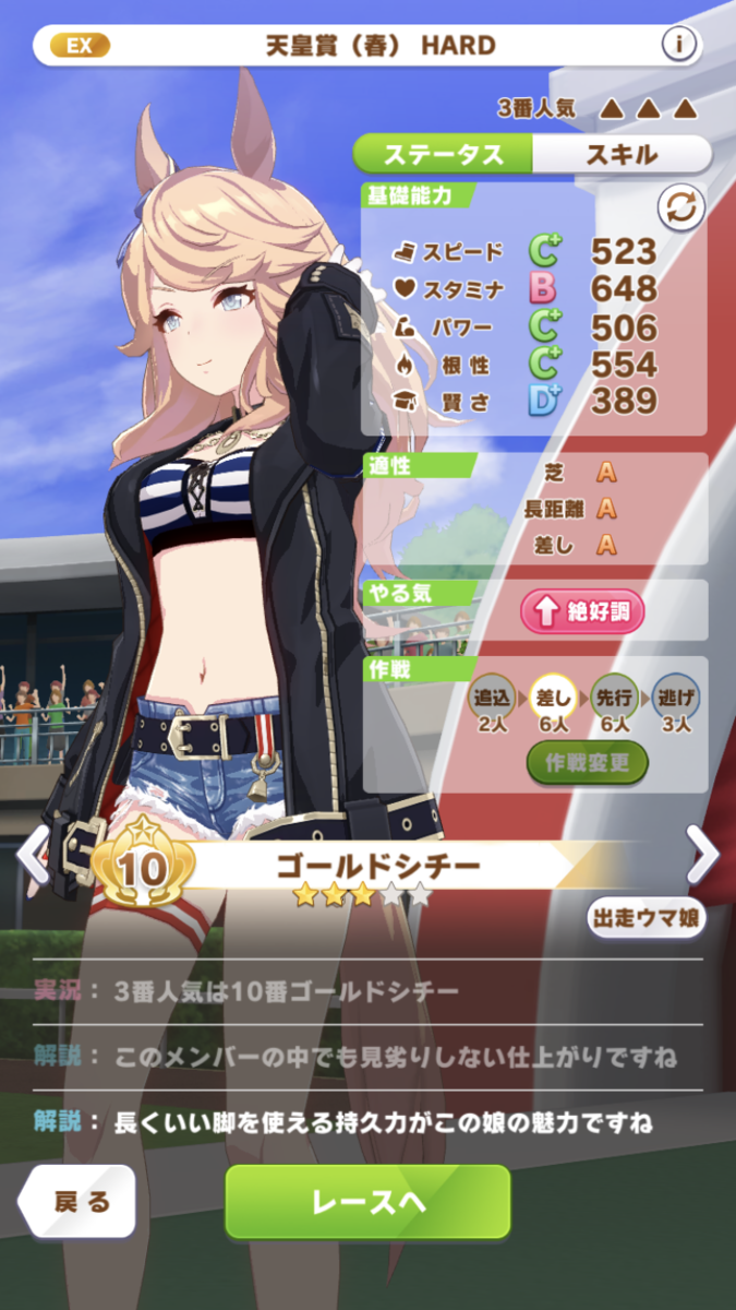 ウマ娘攻略日記 レジェンドレース ｖｓスーパークリーク 平成３強対決開幕 なお続くかは未定 オマケのゴールドシチーさん画像も大量にありますよ 湘５ 湘南の旅人
