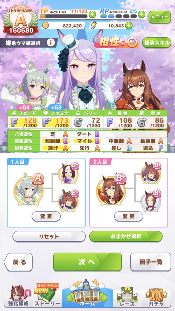 ウマ娘攻略日記 レースでは最強 でもスイーツには勝てなかったよ 白メジロマックイーン育成記 湘５ 湘南の旅人