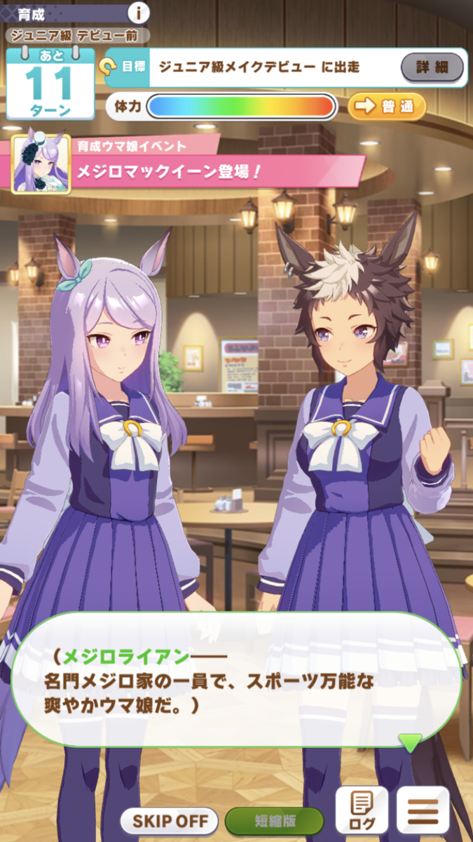 ウマ娘攻略日記 レースでは最強 でもスイーツには勝てなかったよ 白メジロマックイーン育成記 湘５ 湘南の旅人