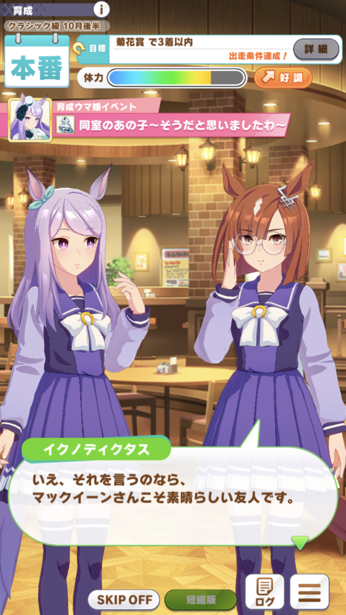 ウマ娘攻略日記㊽ レースでは最強！でもスイーツには勝てなかったよ