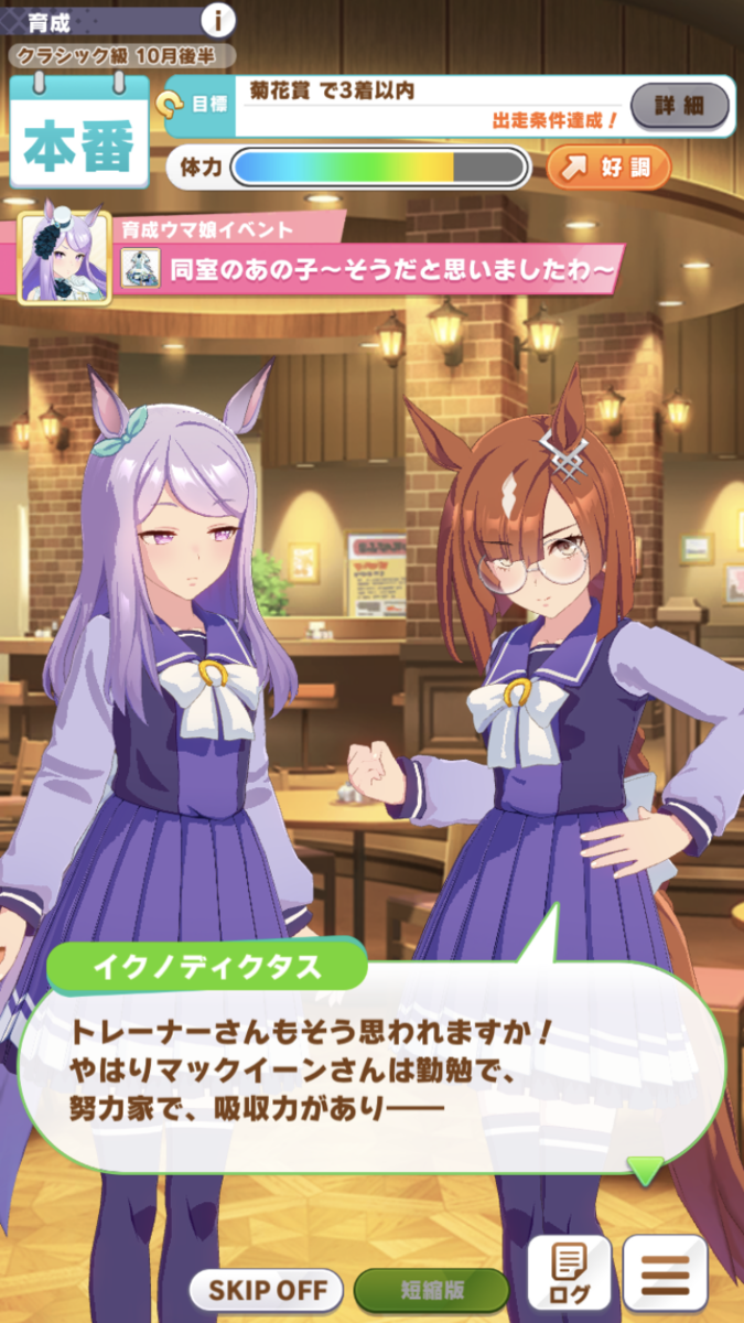 ウマ娘攻略日記㊽ レースでは最強！でもスイーツには勝てなかったよ