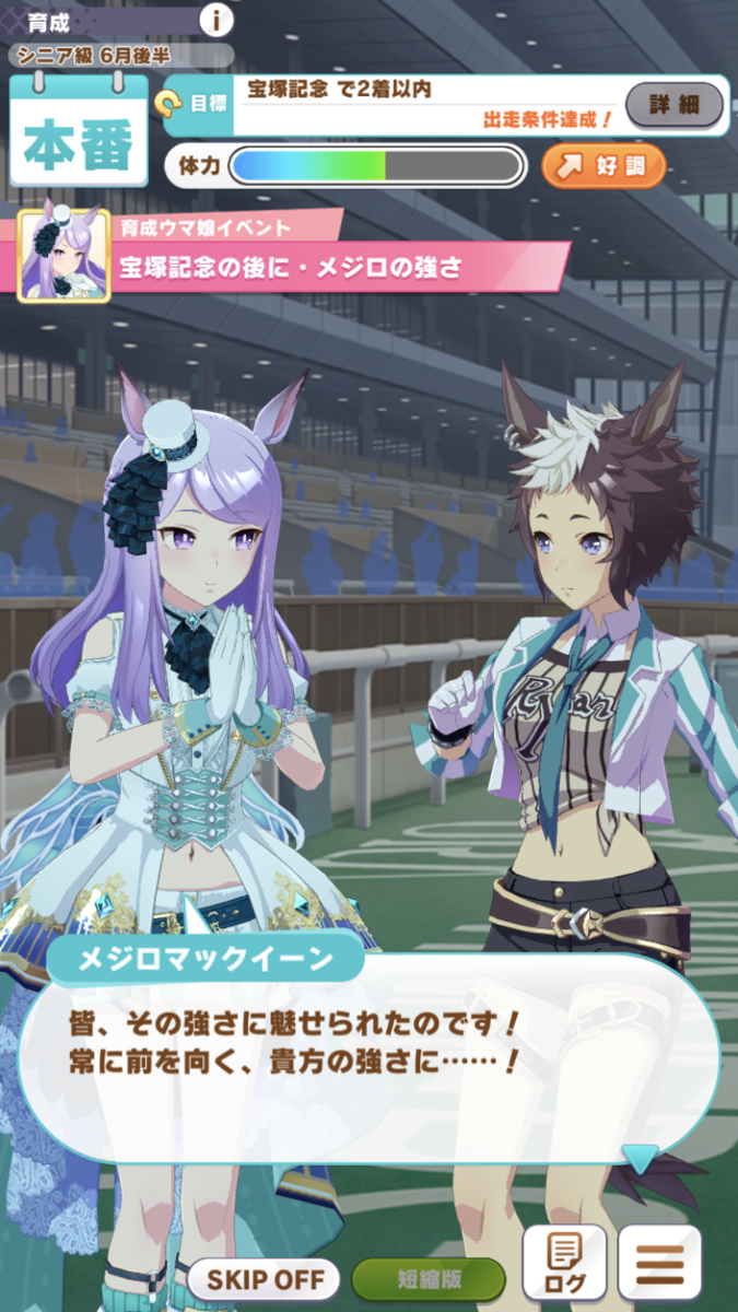 ウマ娘攻略日記㊽ レースでは最強！でもスイーツには勝てなかったよ