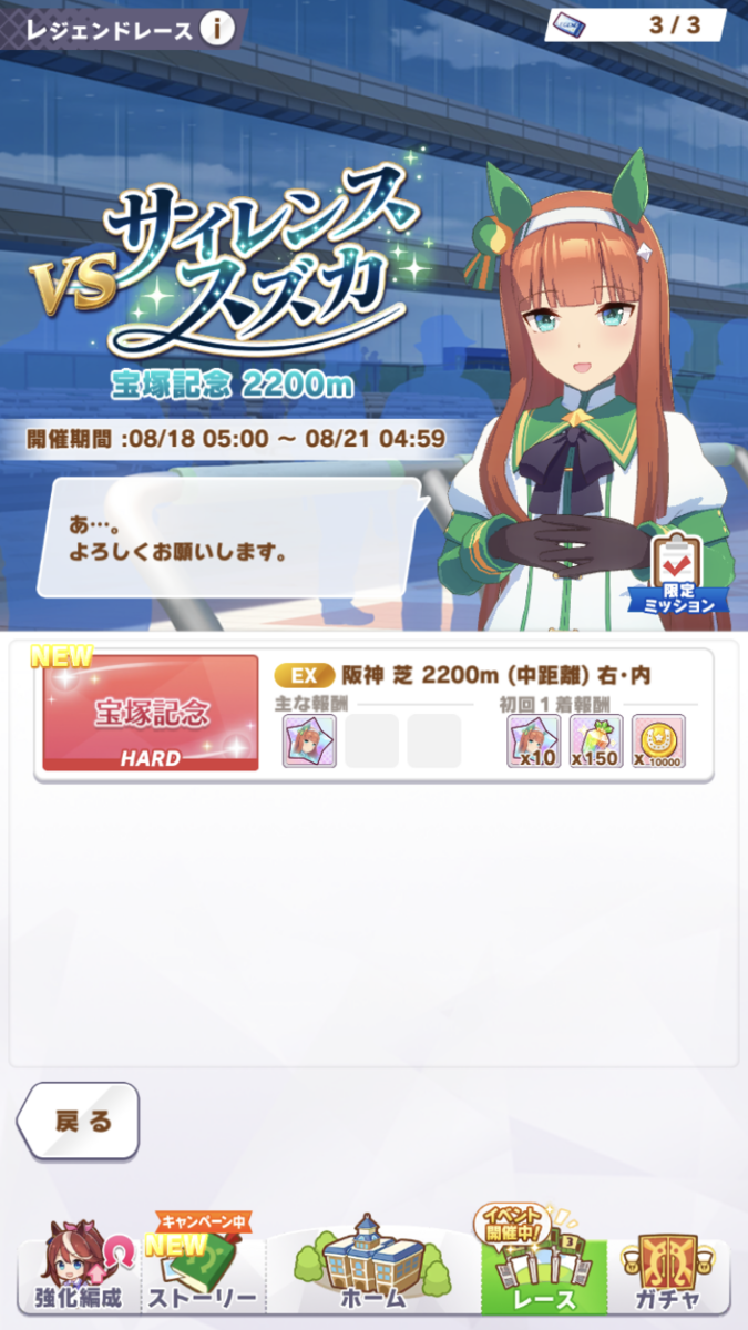 ウマ娘攻略日記㊿ レジェンドレース・VSサイレンススズカ、スズカさん