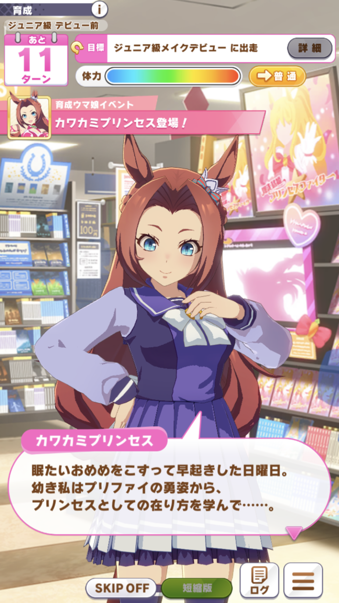 ウマ娘攻略日記67 私と皆が憧れるプリンセスとは？カワカミプリンセス