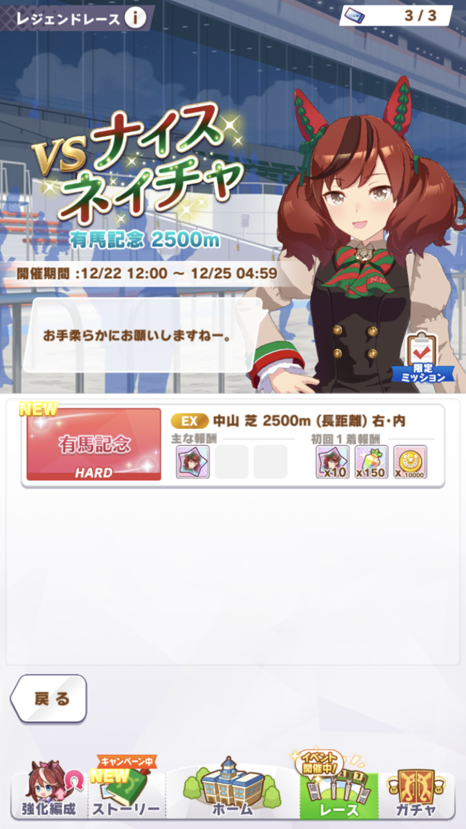 ウマ娘攻略日記74 レジェンドレース・VSナイスネイチャ、絶対は、ボク