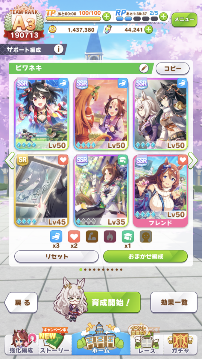 ウマ娘攻略日記85 憧れの姉貴 ビワハヤヒデ育成記 湘5 湘南の旅人 ウマ娘攻略日記85 憧れの姉貴 ビワハヤヒデ育成記 湘5 湘南の旅人