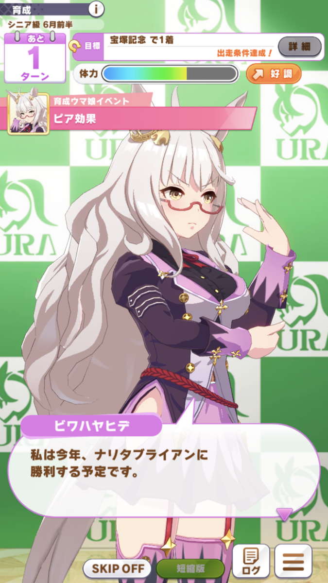 ウマ娘攻略日記85 憧れの姉貴 ビワハヤヒデ育成記 湘5 湘南の旅人 ウマ娘攻略日記85 憧れの姉貴 ビワハヤヒデ育成記 湘5 湘南の旅人