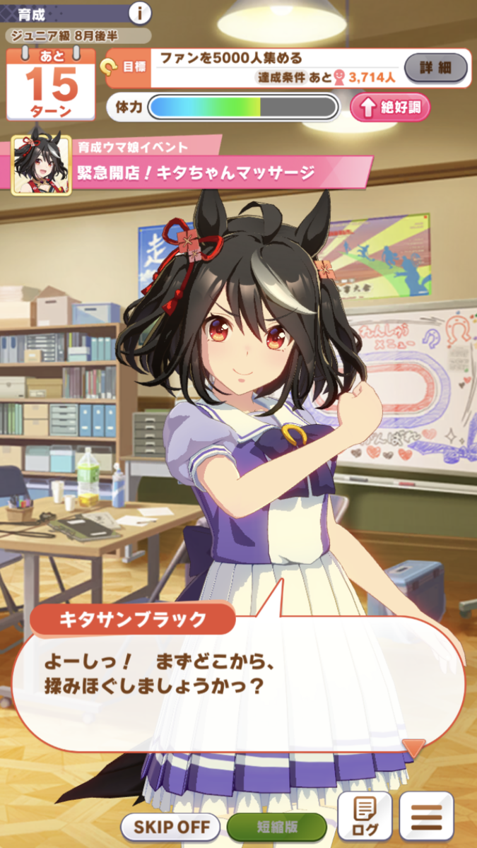 ウマ娘攻略日記112 ハアアアン、祭りだ祭りだ・キタサンブラック育成記