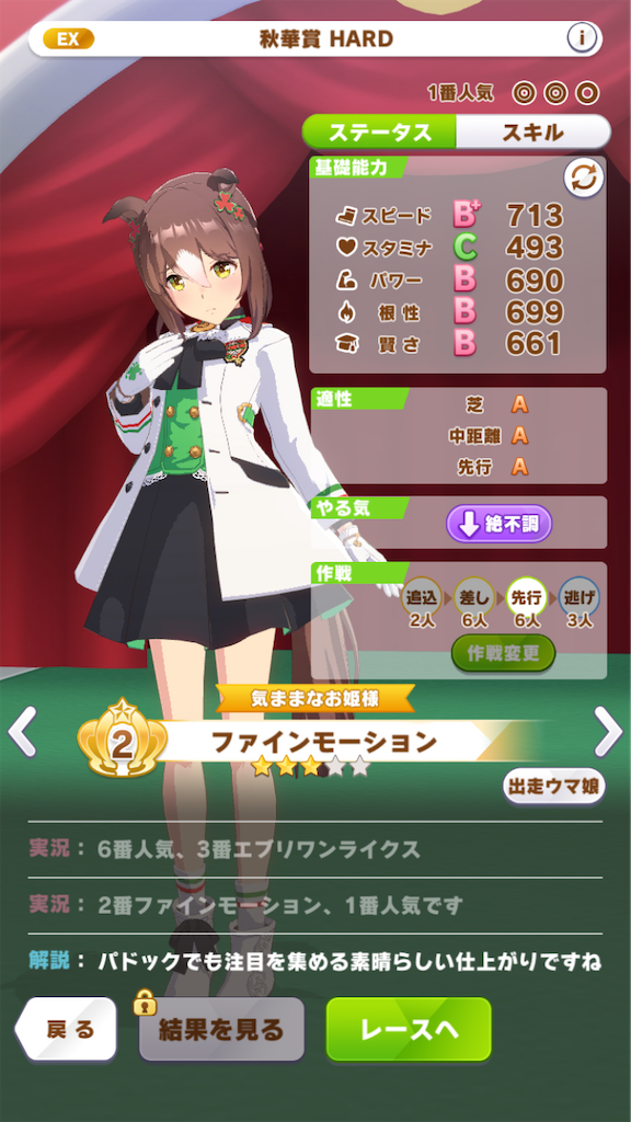 ウマ娘攻略日記124 レジェンドレース・VSファインモーション、お