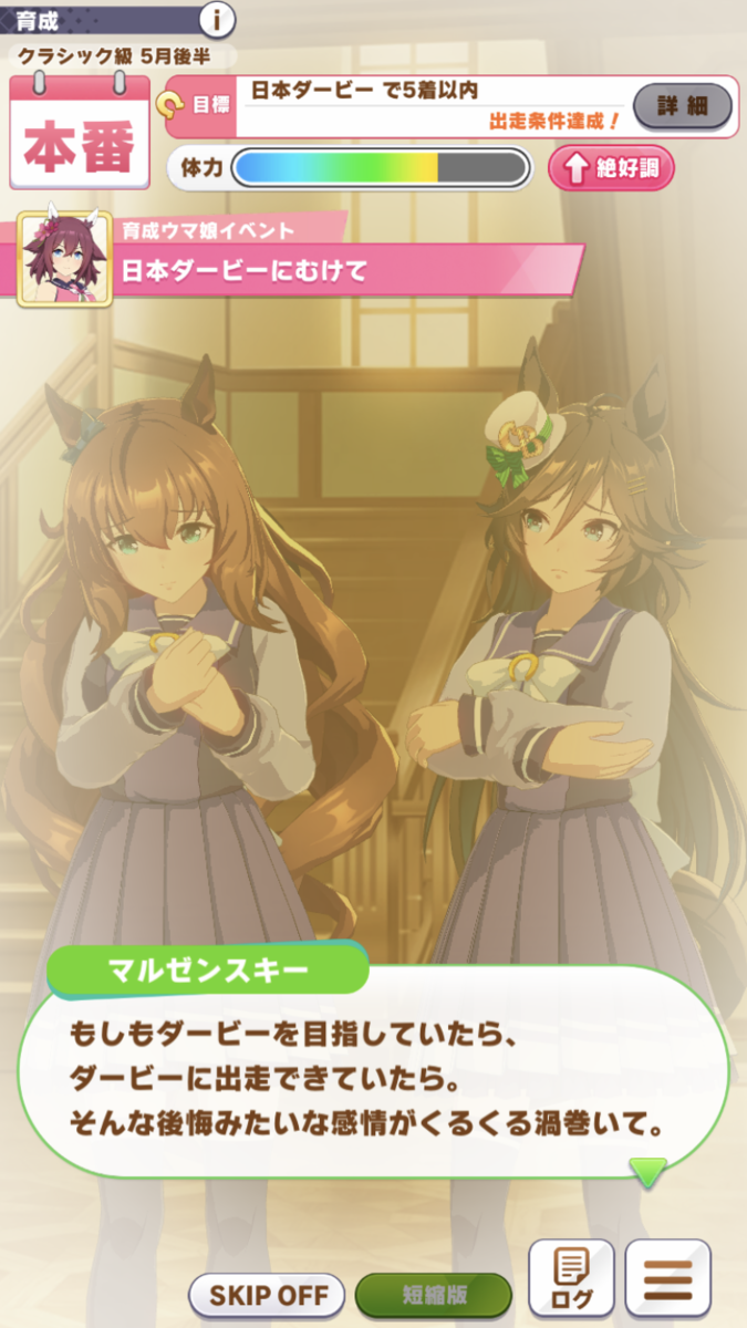 ウマ娘攻略日記147 憧れのマルゼンさん・・・をURAシナリオで倒します