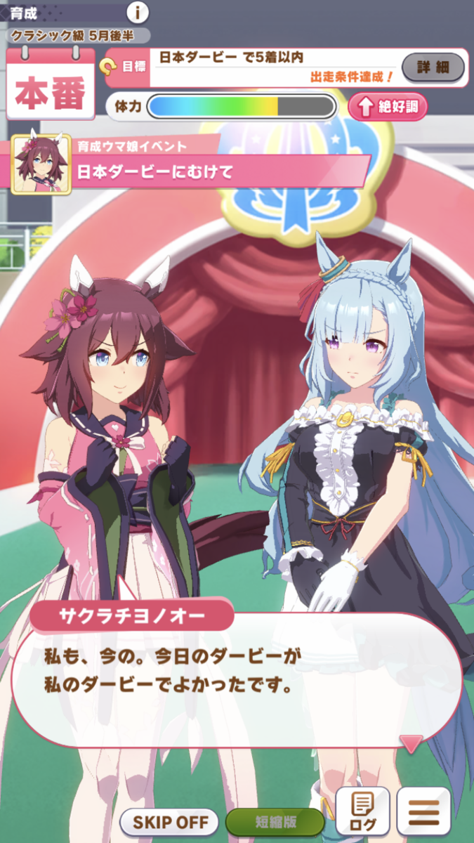 ウマ娘攻略日記147 憧れのマルゼンさん・・・をURAシナリオで倒します