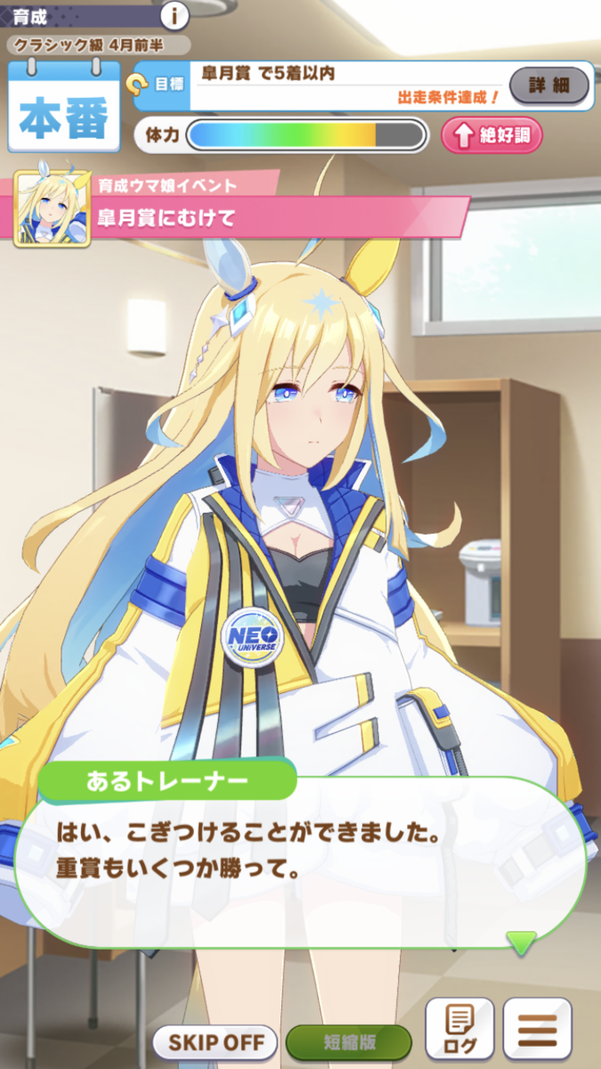 ★超希少★ウマ娘馬券★ 第66回皐月賞 ネオユニヴァース ☆超希少☆ウマ娘馬券☆ 第66回皐月賞 ネオユニヴァース