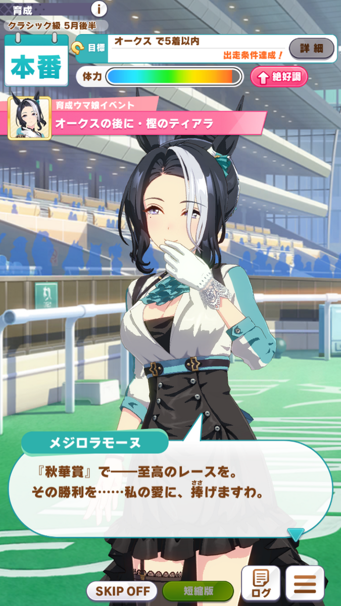 W6-09 メジロラモーヌ (キャラクターカード) 】ウマ娘