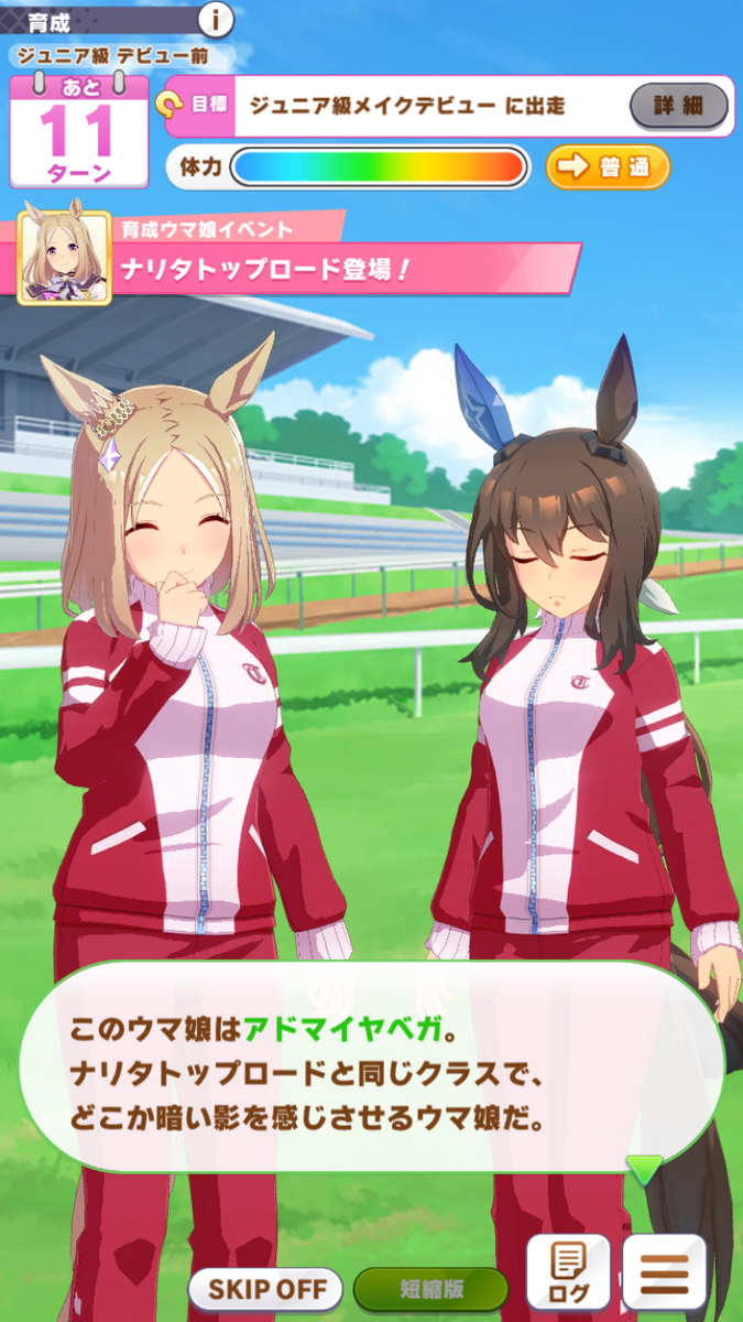 ウマ娘 ナリタトップロード 育成