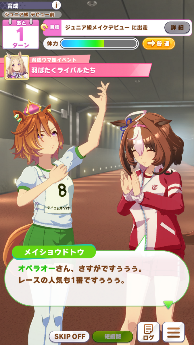ウマ娘攻略日記174 すごくすごいRTTTロードトゥーザトップの続き