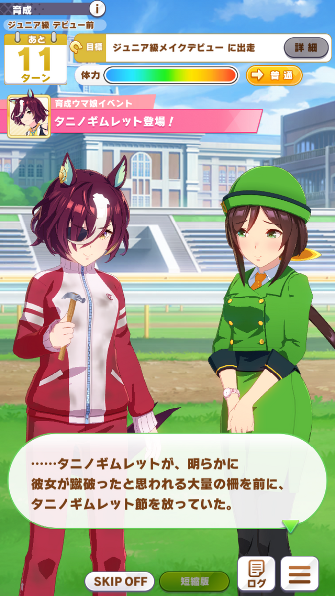ウマ娘攻略日記184 世界一カッコいい俺の親z…・タニノギムレット