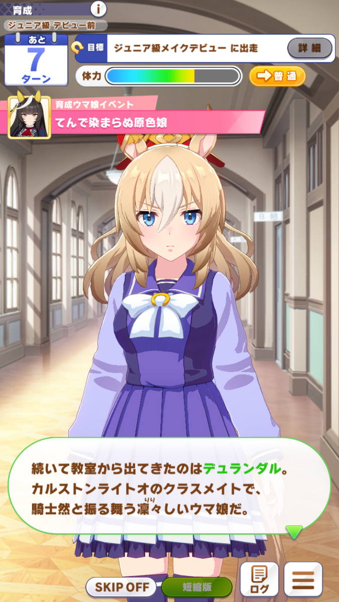 ウマ娘攻略日記190 目指せ世界最高速！・カルストンライトオ育成