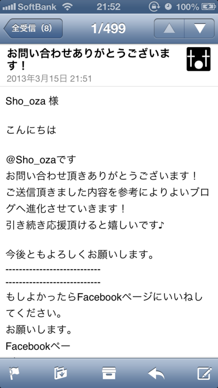 f:id:sho_oza:20130315223147p:image:w300 f:id:sho_oza:20130315223147p:image:w300