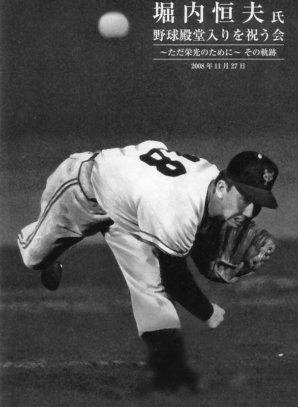 堀内恒夫 堀内恒夫99年プロ野球カードベストプレイヤーズ 99年プロ野球 