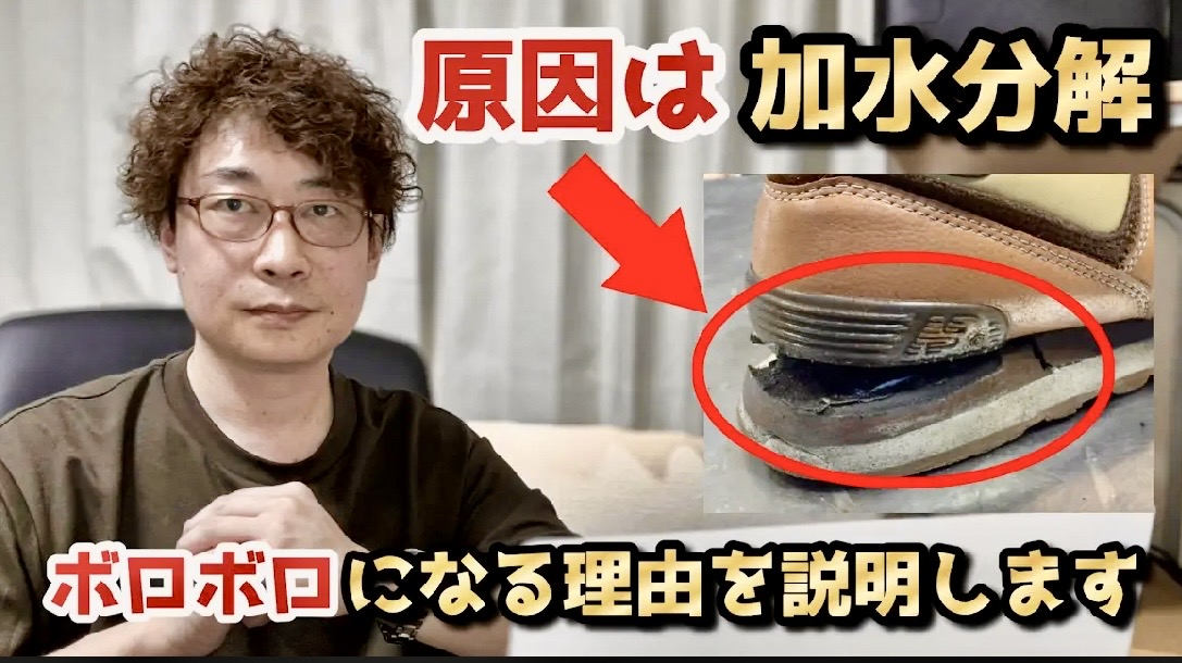 1620 加水分解：RE - シューフィッター佐藤靖青（旧・こまつ）＠毎日靴