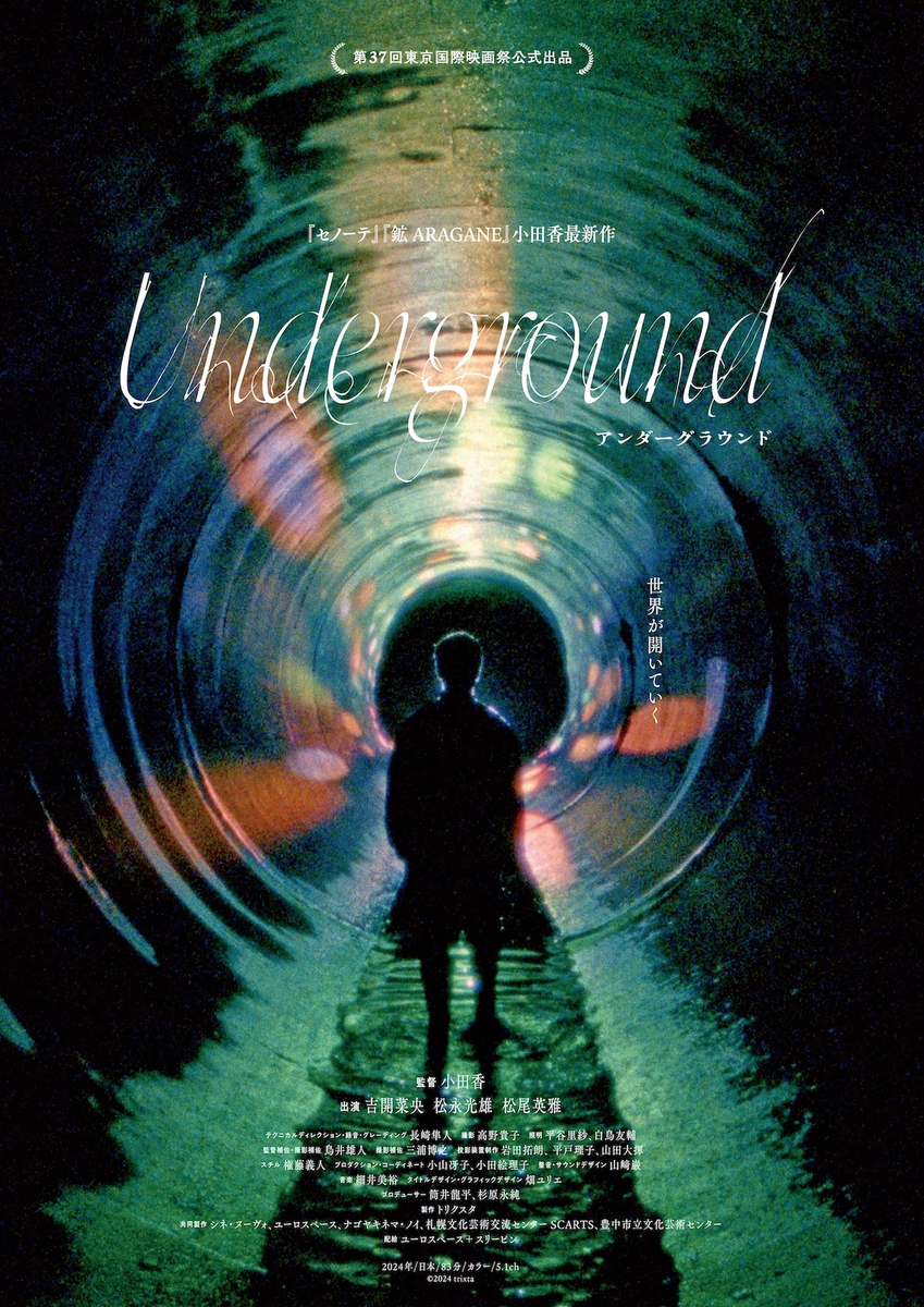 Underground アンダーグラウンド（2024）／「地下」を紐解く旅 - 映画