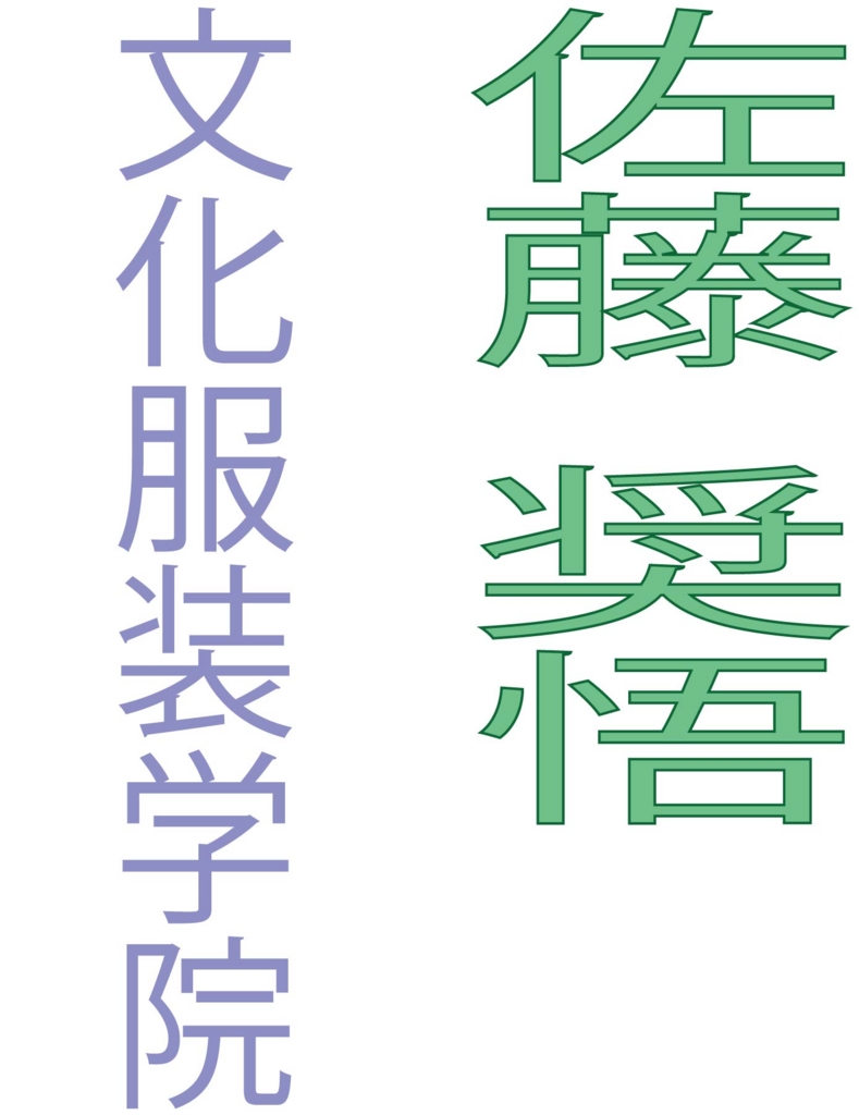 f:id:shogobunka0205:20170119103325j:plain