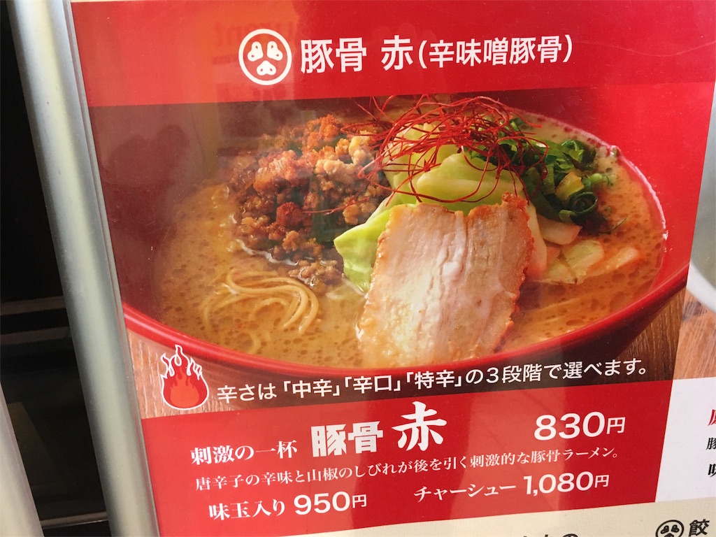 品川駅 一風堂プロデュース「TOKYO 豚骨 BASE」の特辛らーめんが