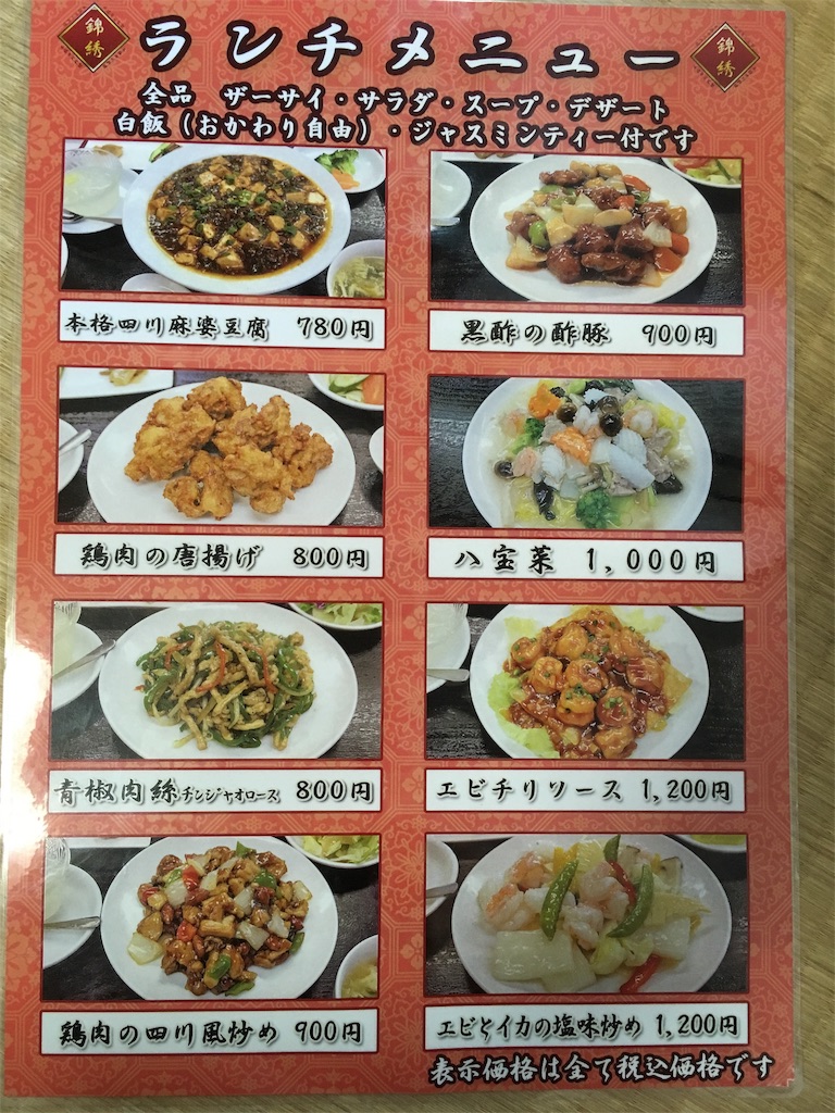 鶴原 「本格四川料理 錦綉」あの絶品中華屋さんが復活してるって
