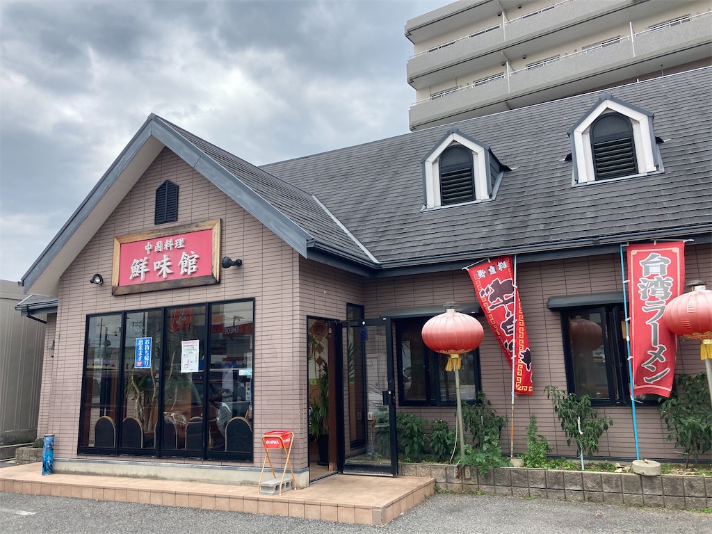 鮮 味 館