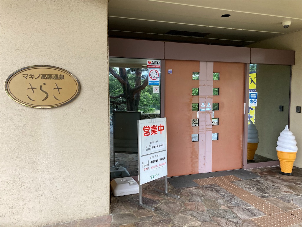 滋賀県 マキノ高原 にきたら 温泉さらさ と メタセコイア並木 は最低限訪れたい その理由とは Izumisano