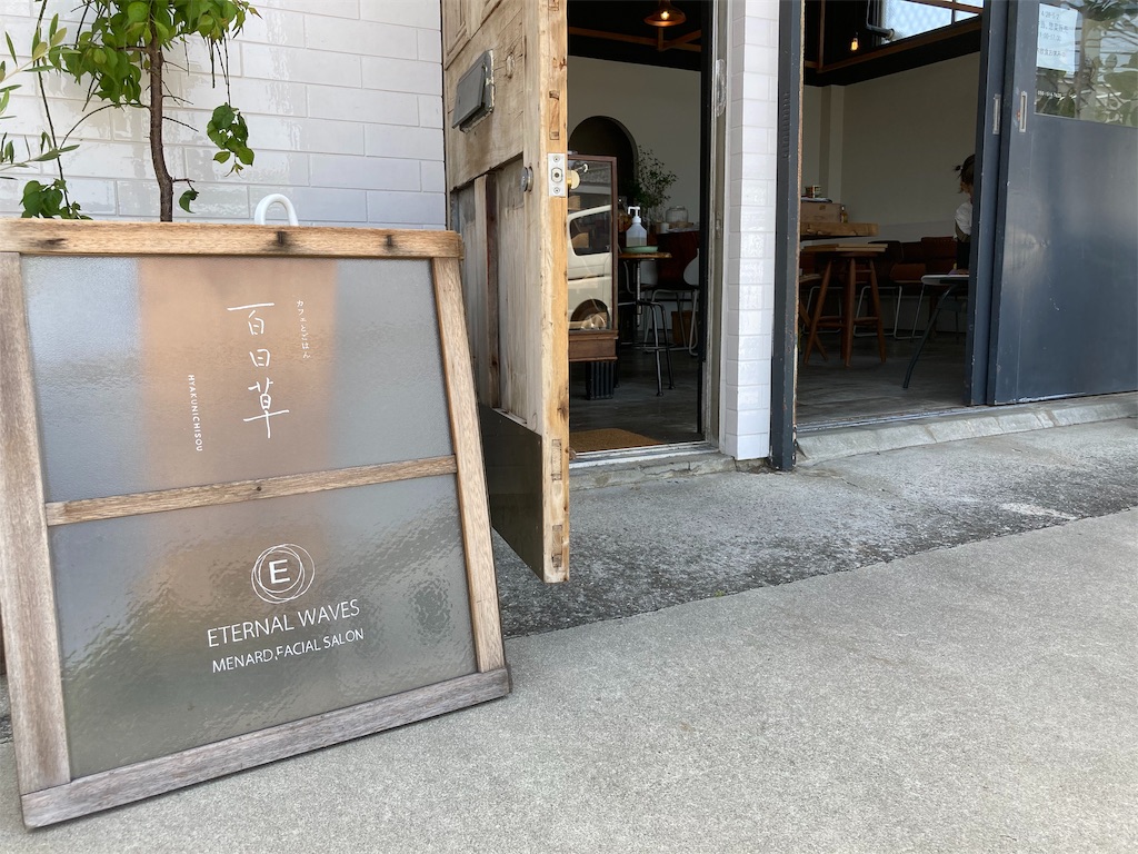 泉佐野 カフェとごはん 百日草 がお洒落過ぎるのに超絶美味い 行かなきゃ損する その理由とは Izumisano 泉佐野 カフェとごはん 百日草 がお洒落過ぎるのに超絶美味い 行かなきゃ損する その理由とは Izumisano