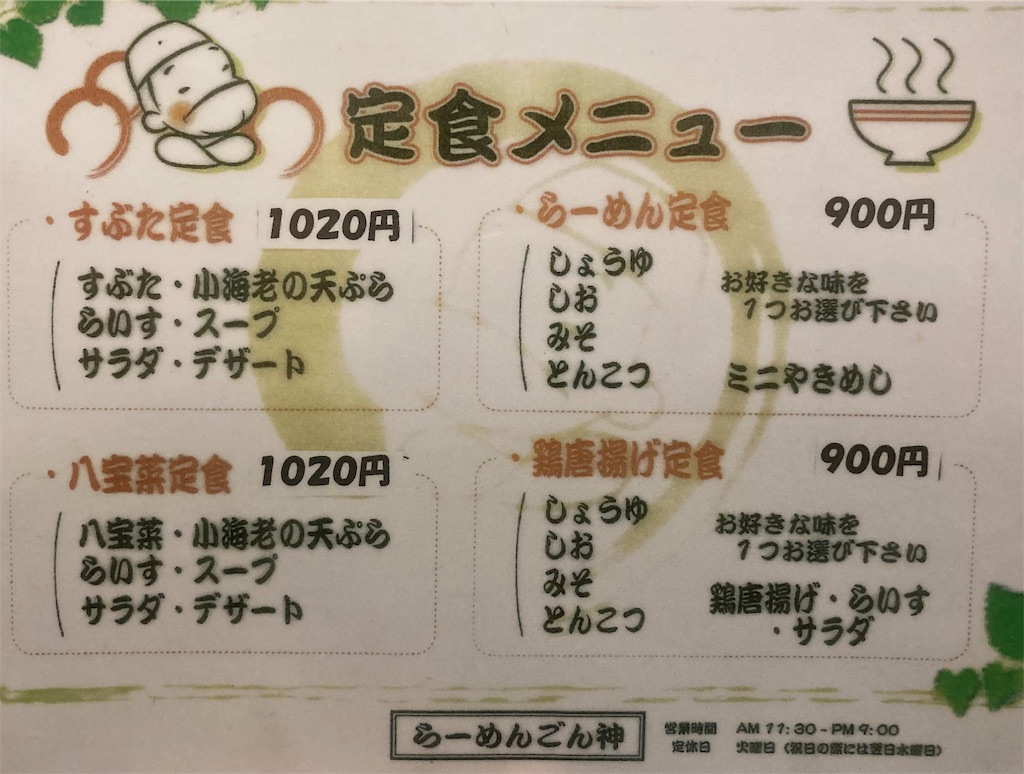 泉佐野「らーめん ごん神」は隠れた名店！こだわりの中華を食べたい