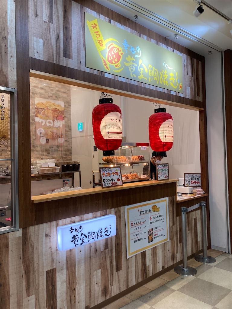 泉佐野 「幸せの黄金鯛焼き」の黄金あんが絶品！たい焼きの