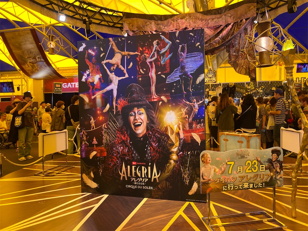 大阪「ALEGRIA アレグリア」シルクドソレイユが織りなす芸術的な