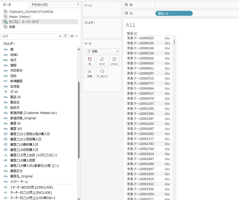 【Tableau】(Ord8)8. HandsOn - Advanced I解説 - shohei_anzai1のブログ